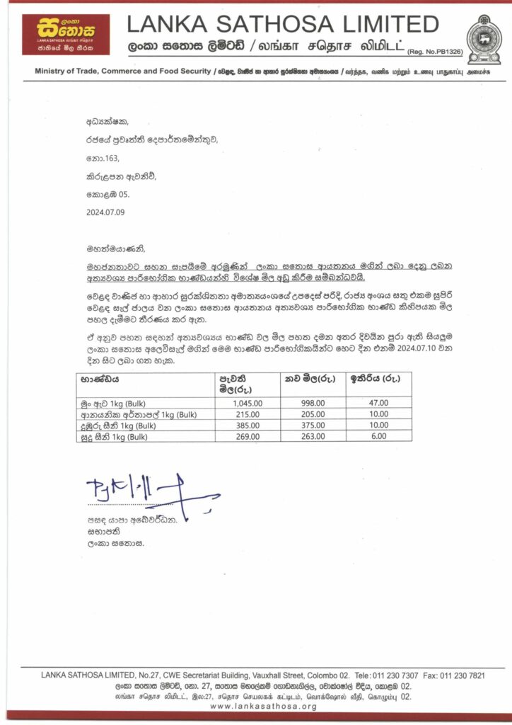 Sathosa price reduced item list