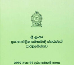 changes-to-2007-companies-act-sri-lanka