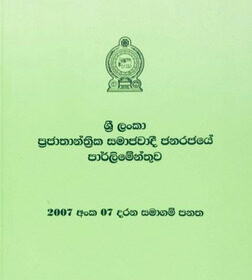 changes-to-2007-companies-act-sri-lanka