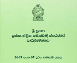 changes-to-2007-companies-act-sri-lanka
